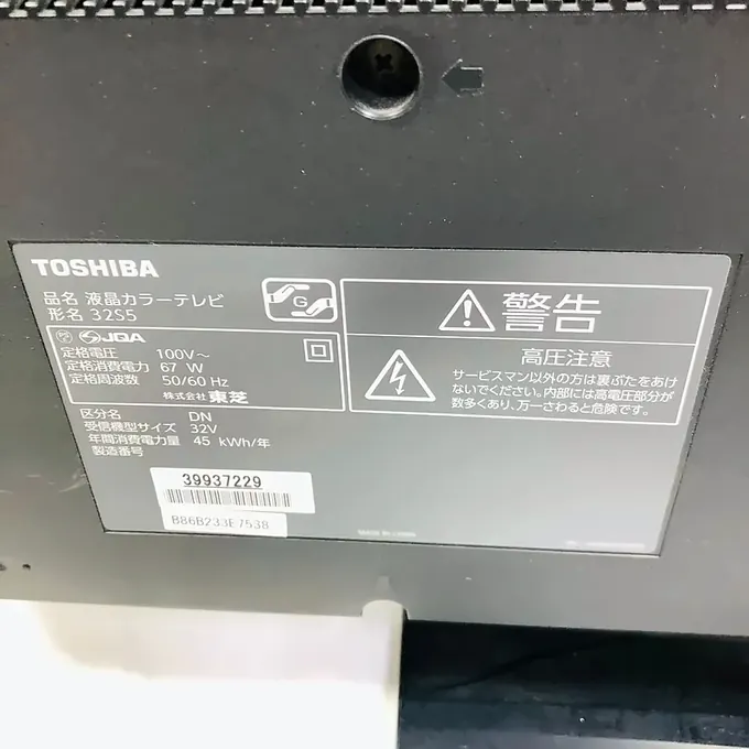 TOSHIBA 東芝 19B3 写真3