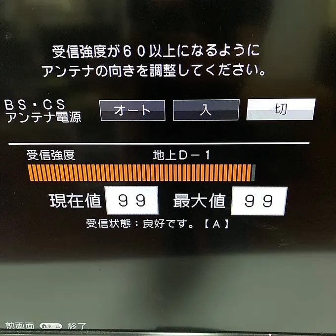 受信強度の確認画面