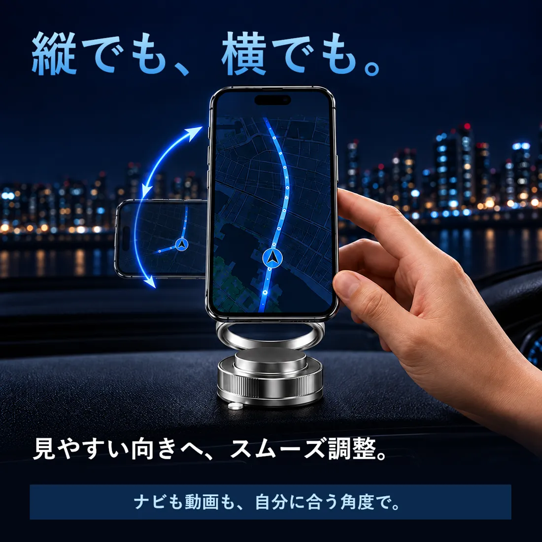 縦でも、横でも。